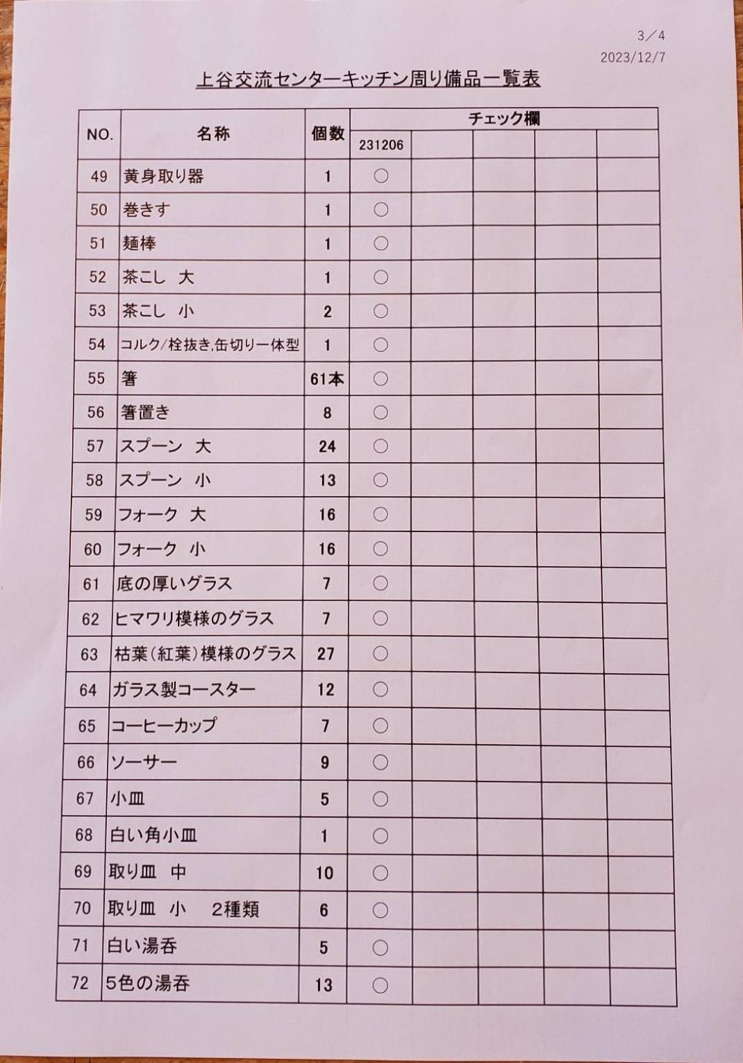 Appartement 都留市エコハウスで移住体験を