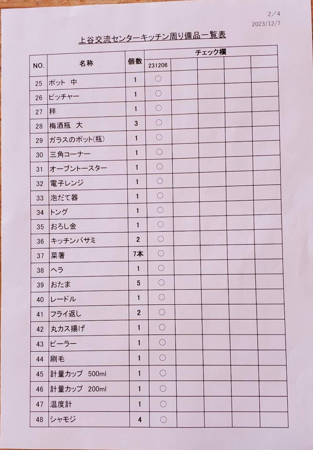都留市エコハウスで移住体験を